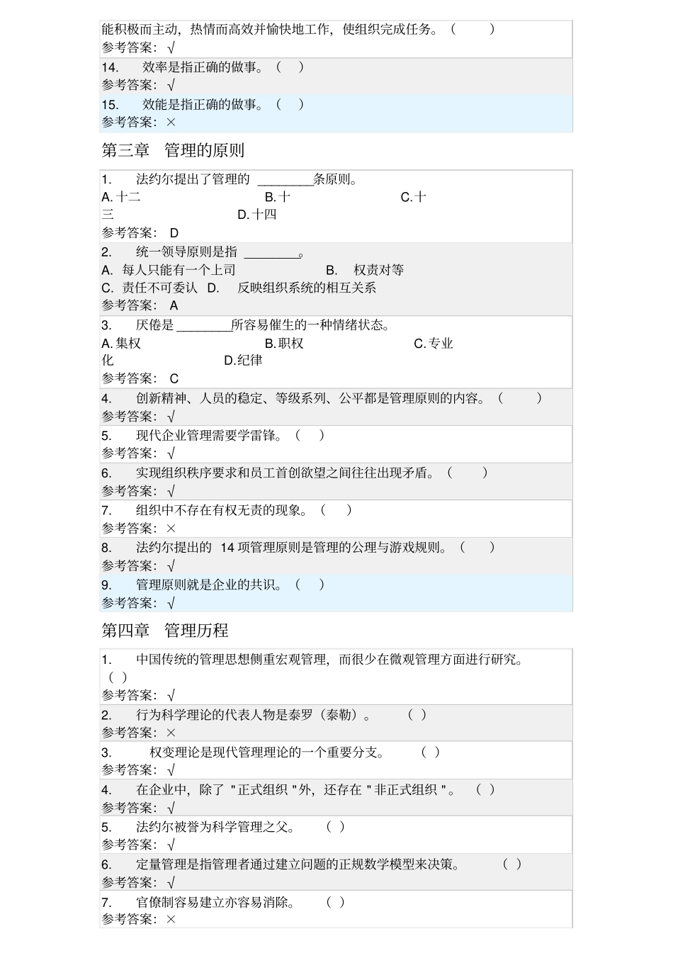 华南理工管理学原理随堂练习复习资料_第2页