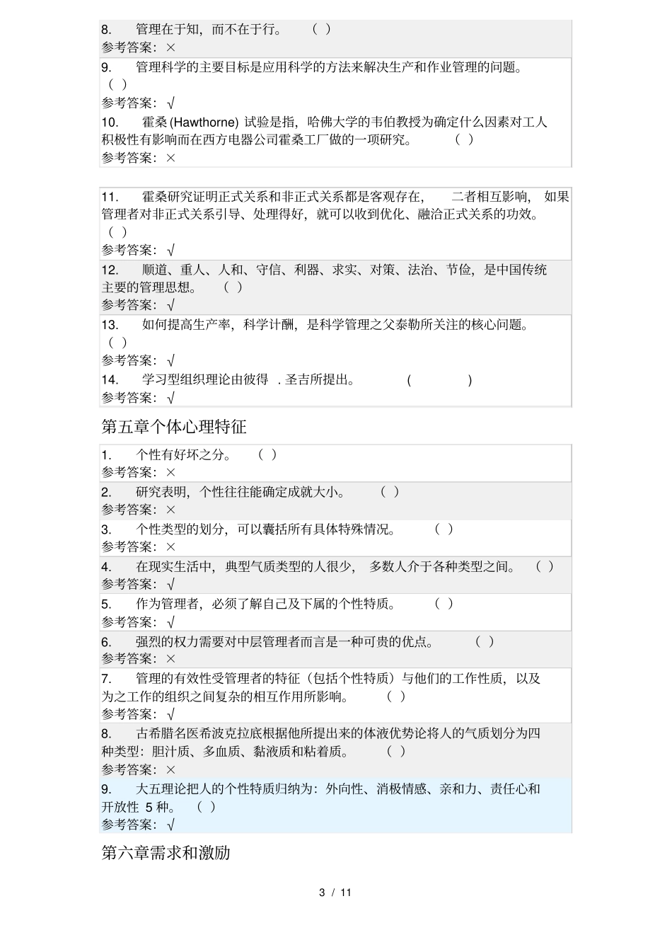 华南理工管理学原理随堂练习复习资料_第3页