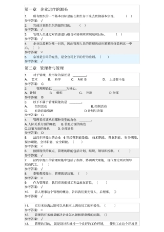 华南理工管理学原理随堂练习复习资料