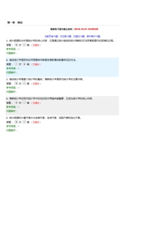 华南理工大学统计学原理随堂练习答案