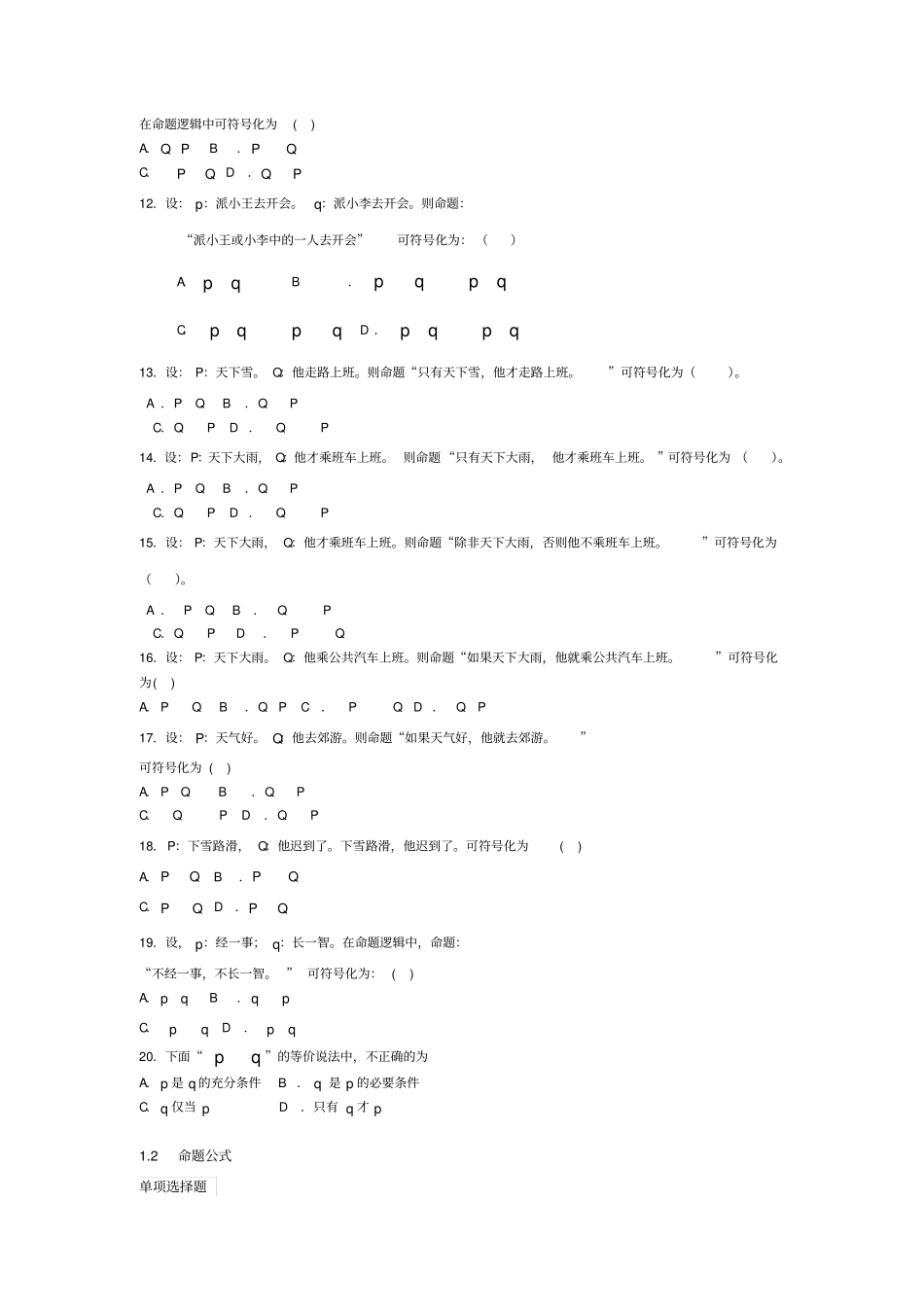 华南理工离散数学命题逻辑练习题含答案_第2页