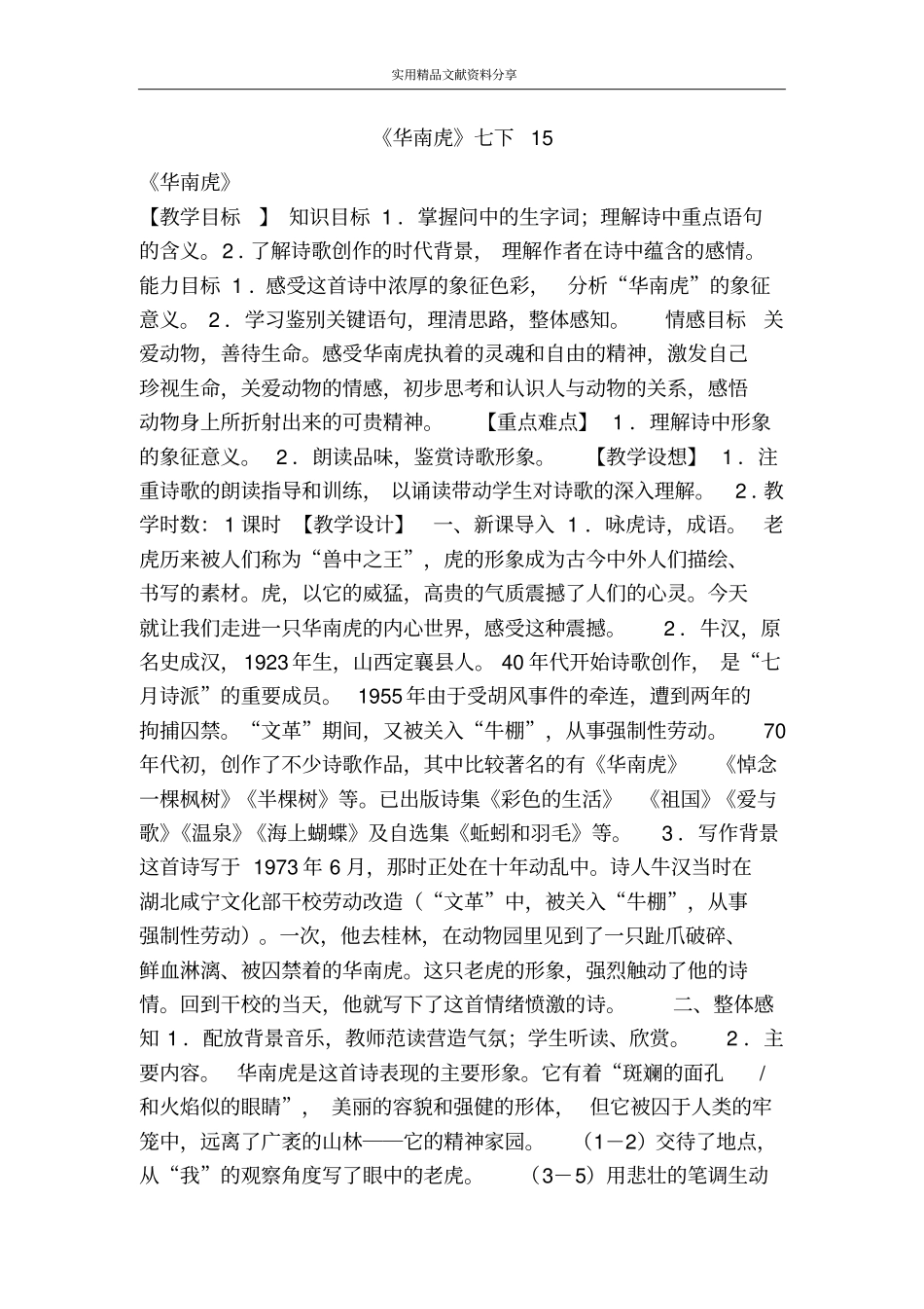 华南虎七下15_第1页