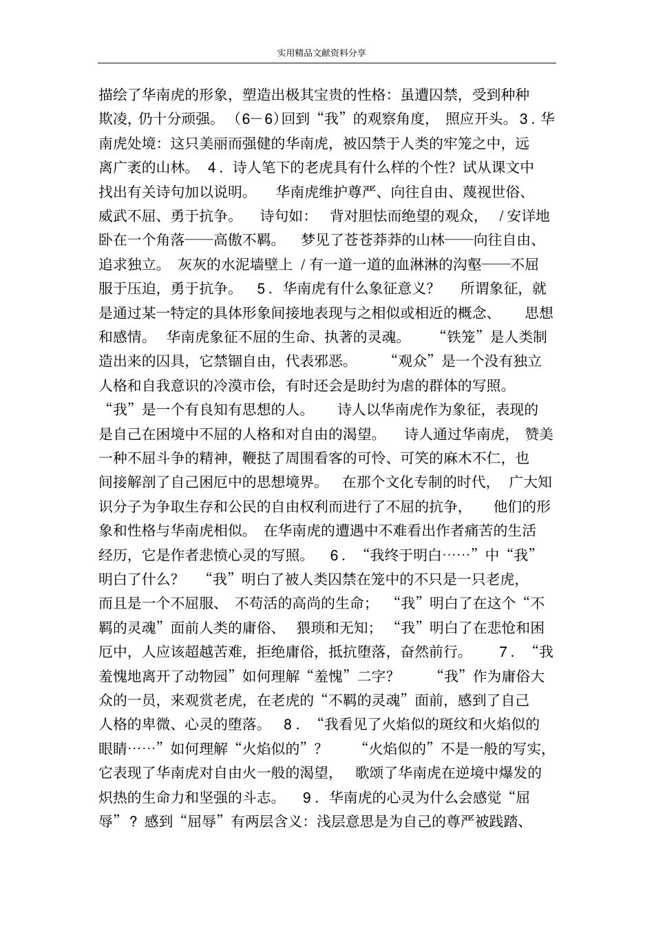 华南虎七下15_第2页