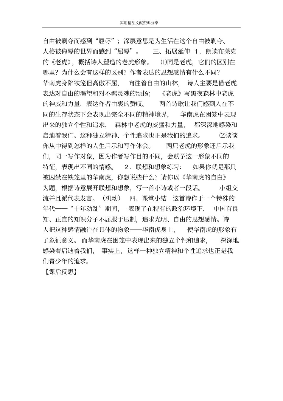 华南虎七下15_第3页