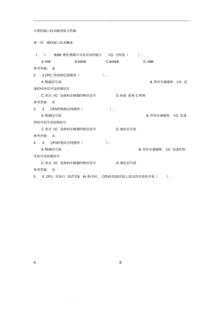 华南理工网络教育计算机接口技术随堂练习答案