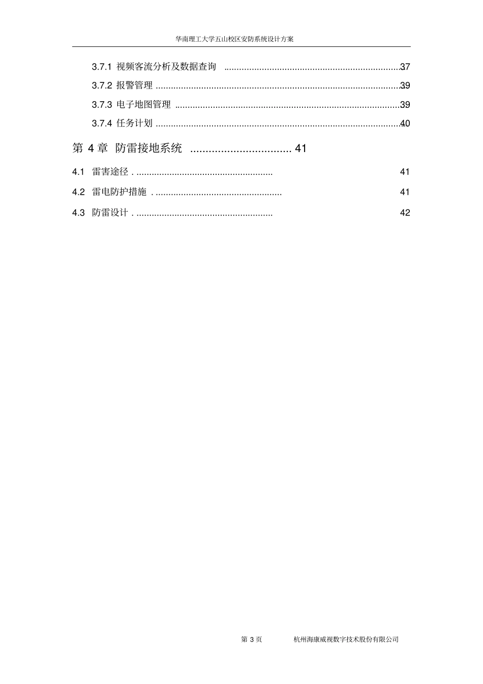 华南理工监控方案文本_第3页