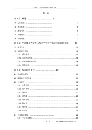 华南理工监控方案文本