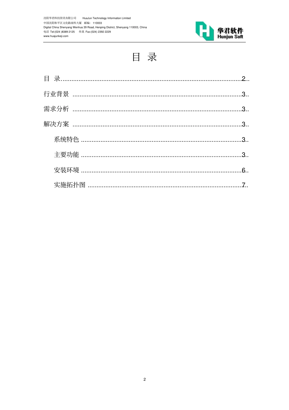华君医院管理系统解决的方案诊所_第2页