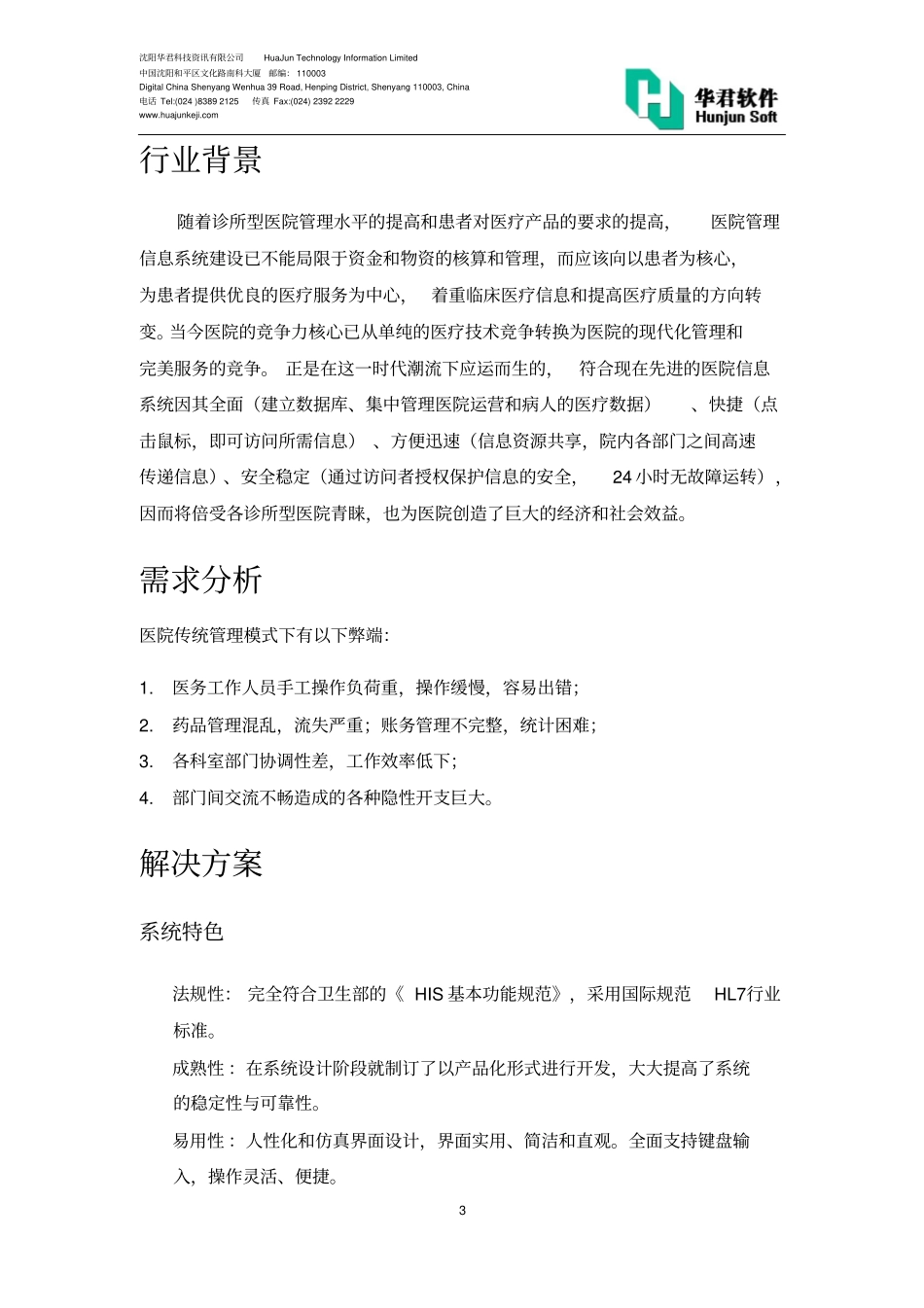 华君医院管理系统解决的方案诊所_第3页