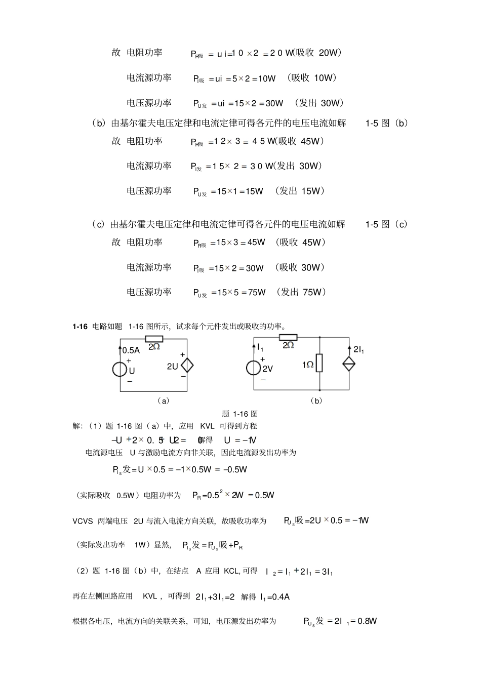 华南理工电路原理平时作业及标准答案章_第2页