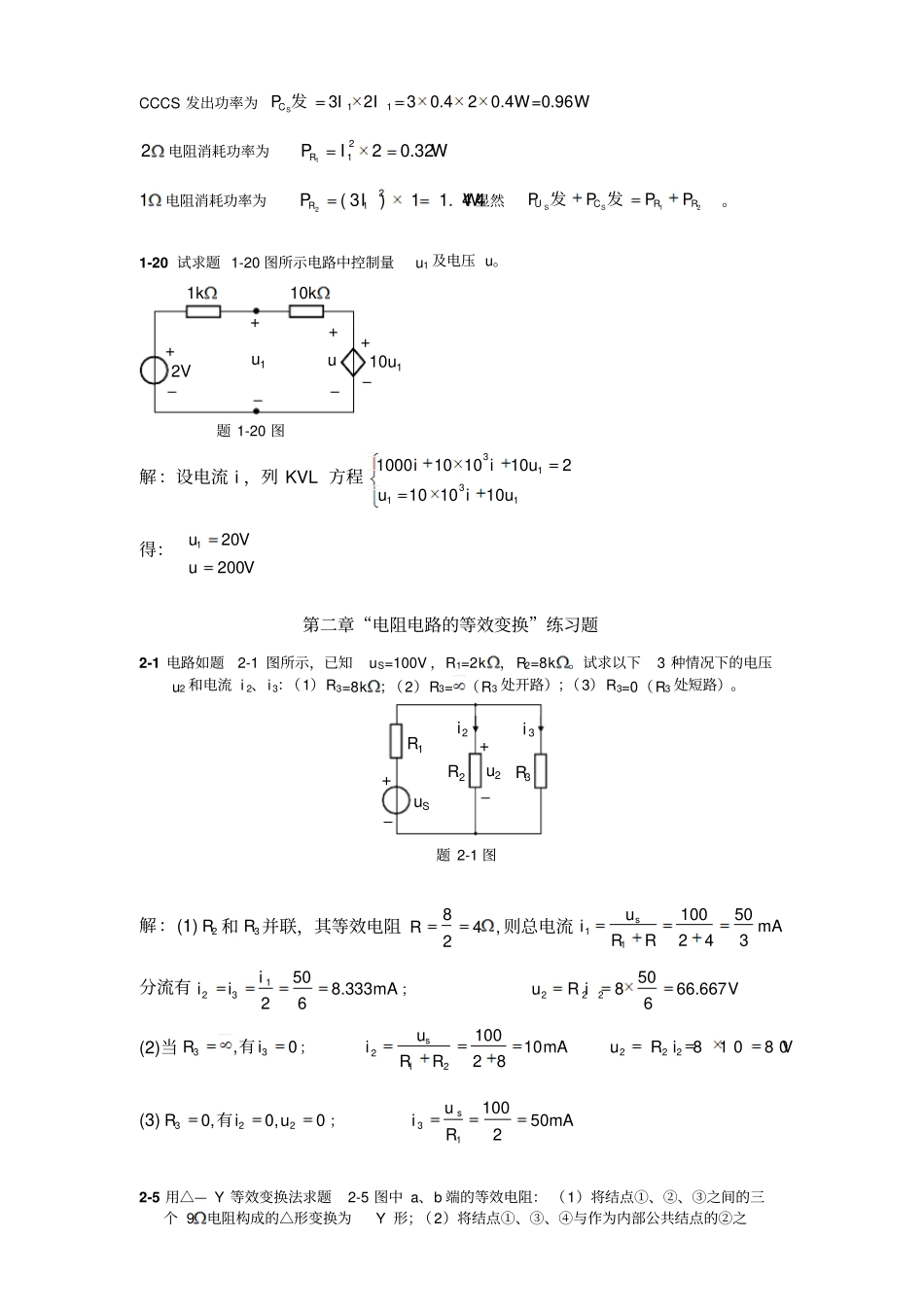 华南理工电路原理平时作业及标准答案章_第3页