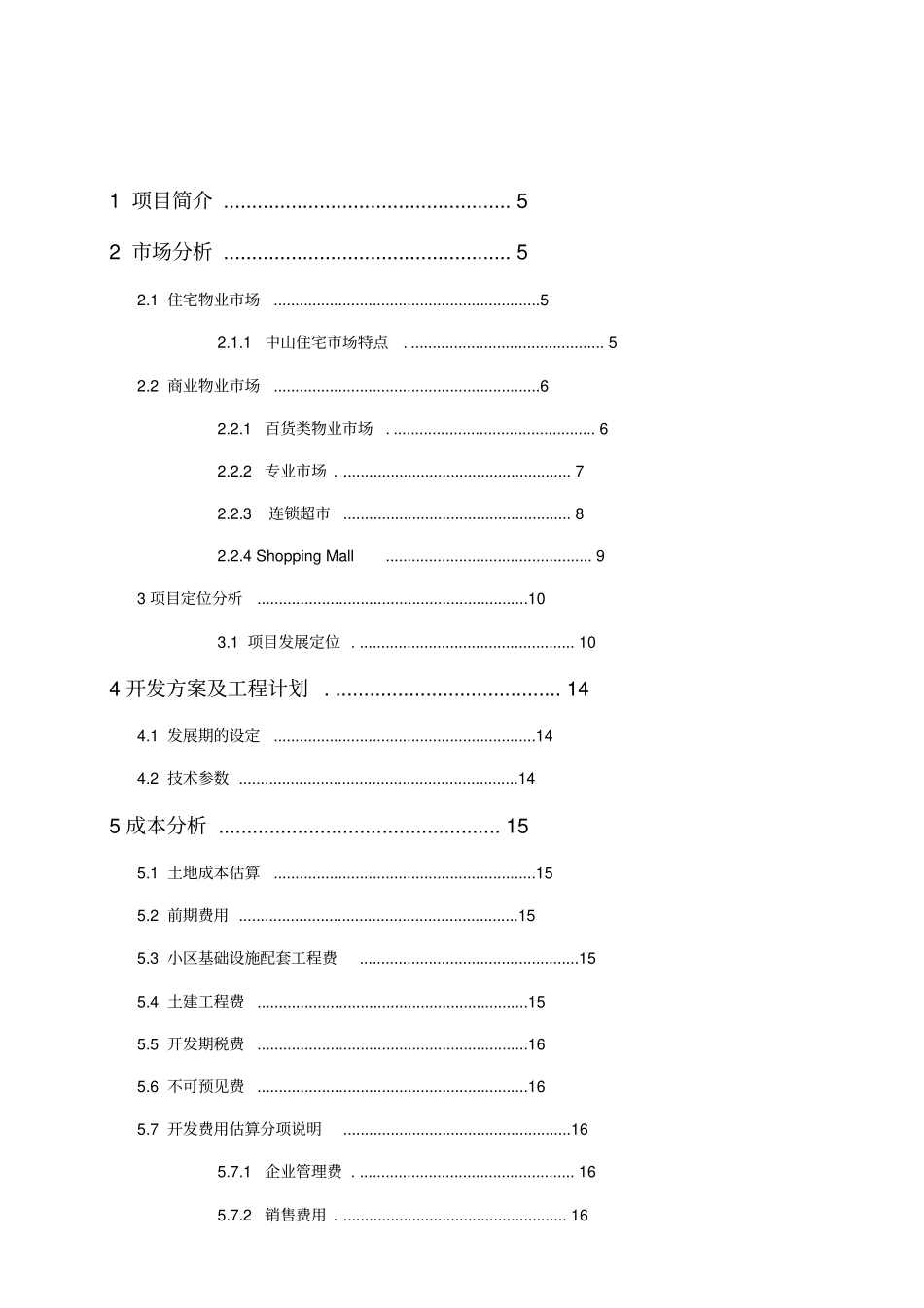 华发国际可行性研究报告_第2页
