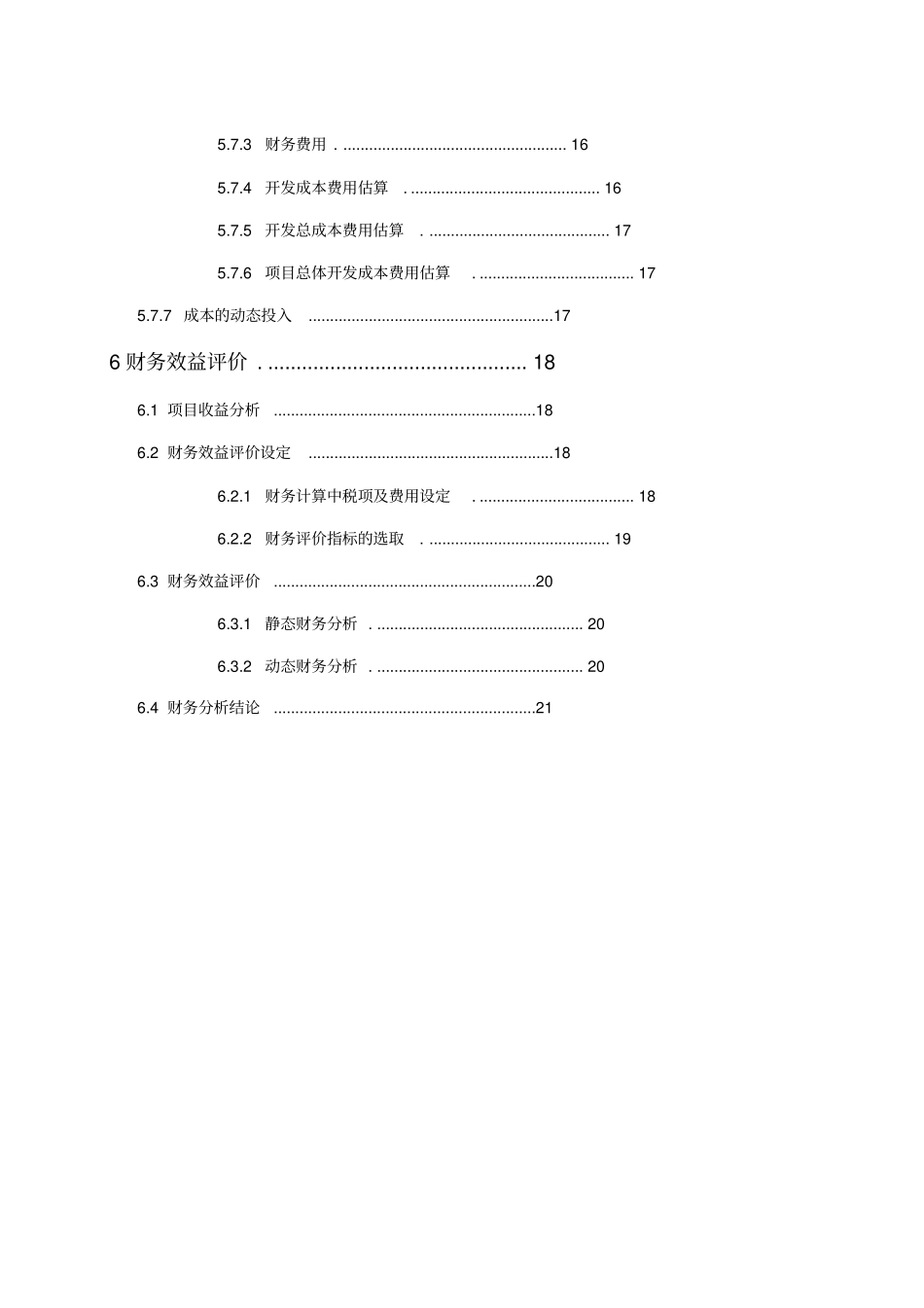 华发国际可行性研究报告_第3页