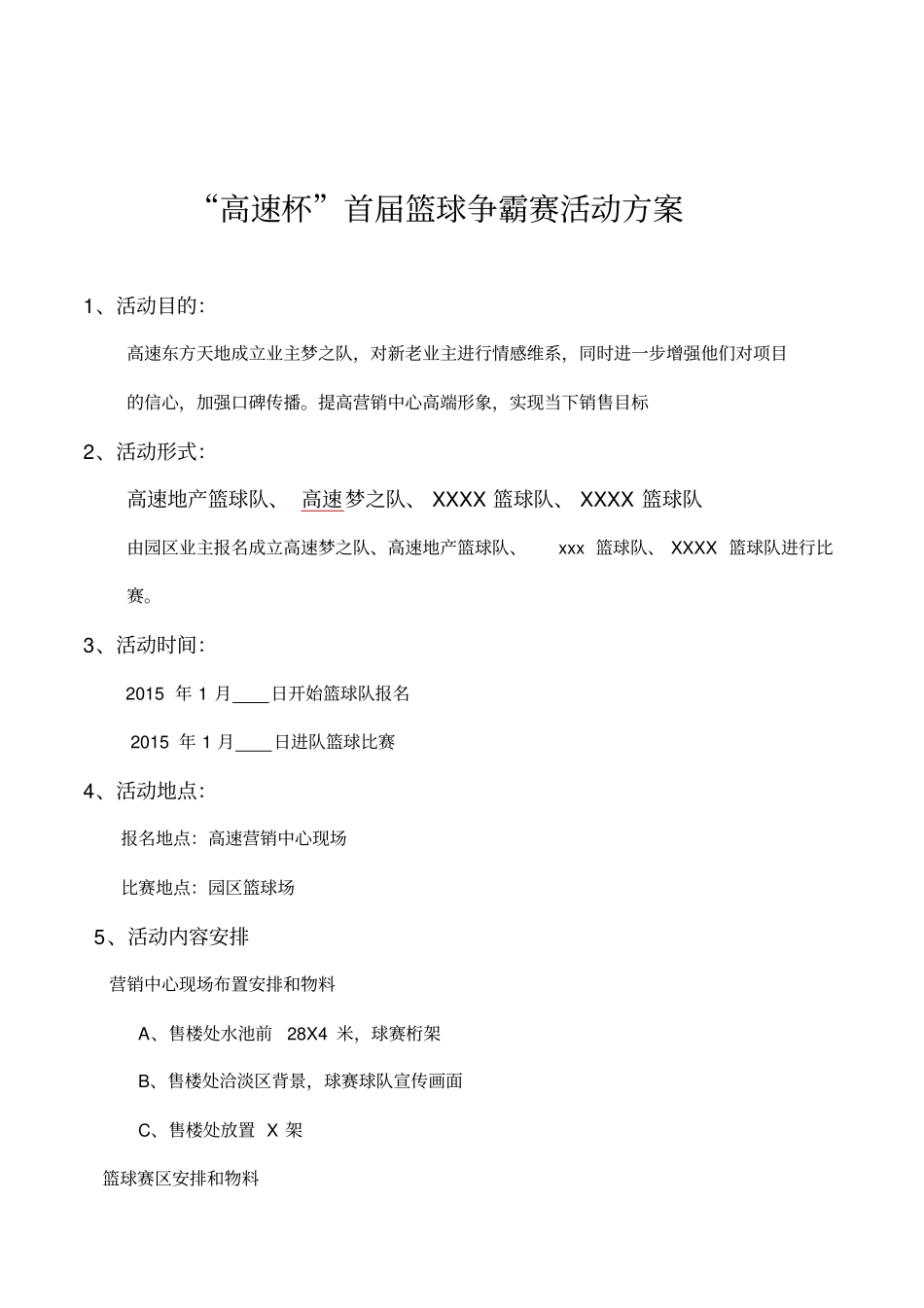 华地学府名都1014活动方案_第1页