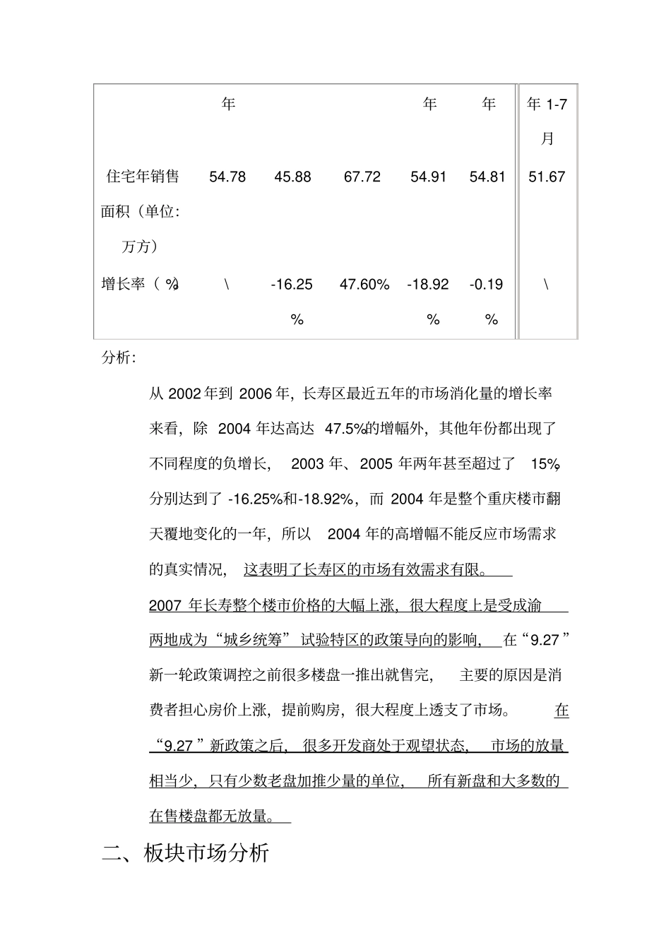 华国际可行性分析报告_第3页