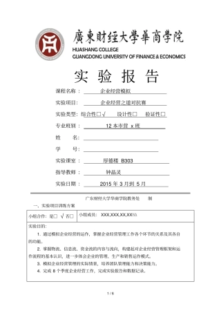 华商用友企业经营沙盘模拟试验报告