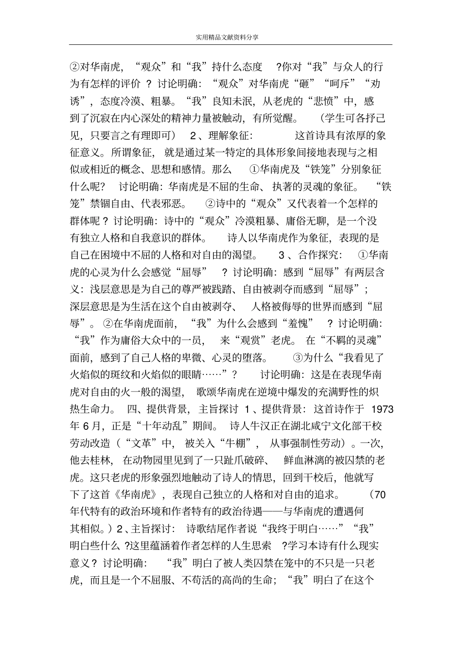 华南虎教学设计_第2页