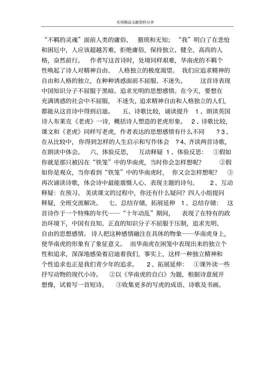 华南虎教学设计_第3页