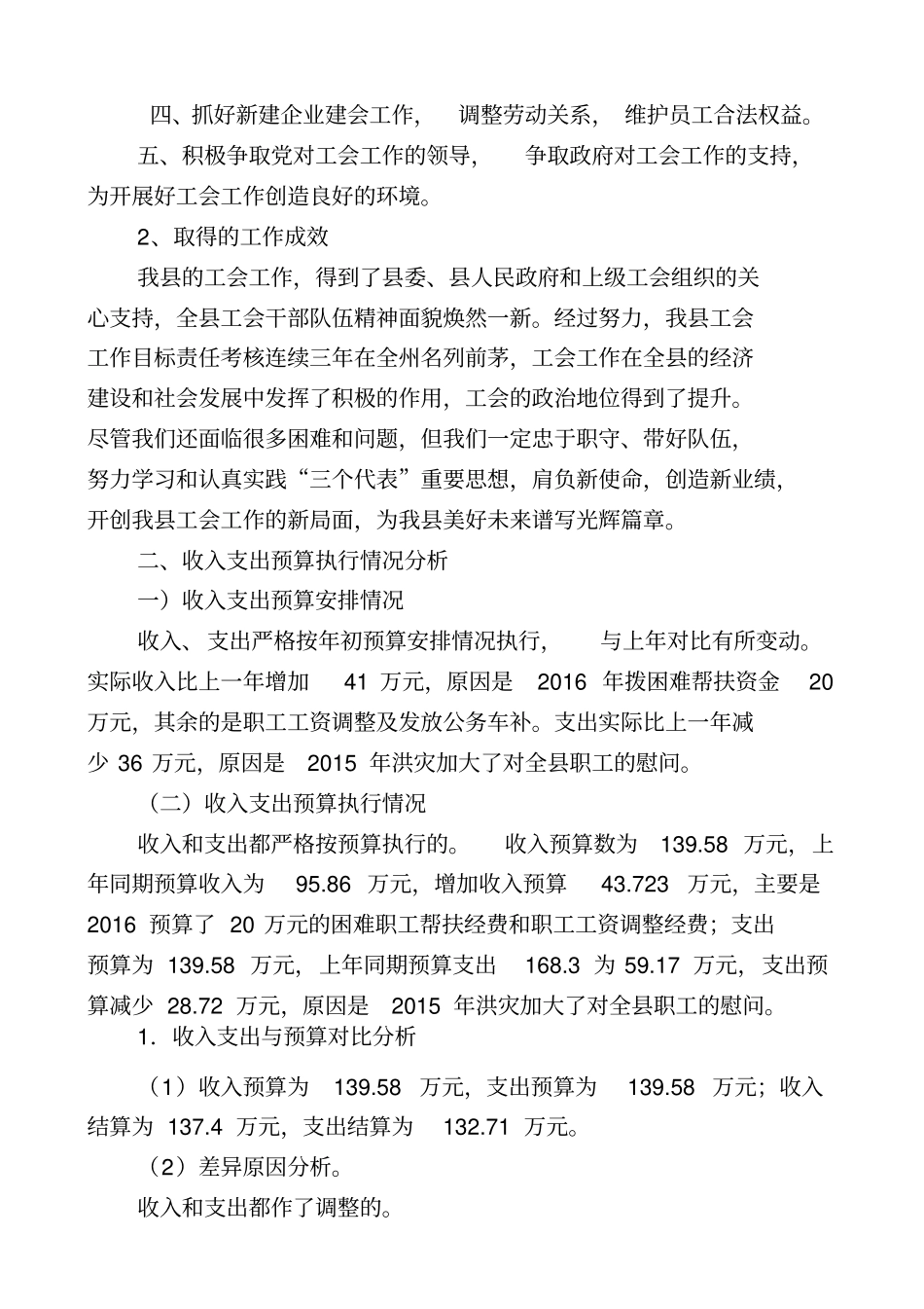 华坪总工会决算分析报告_第2页