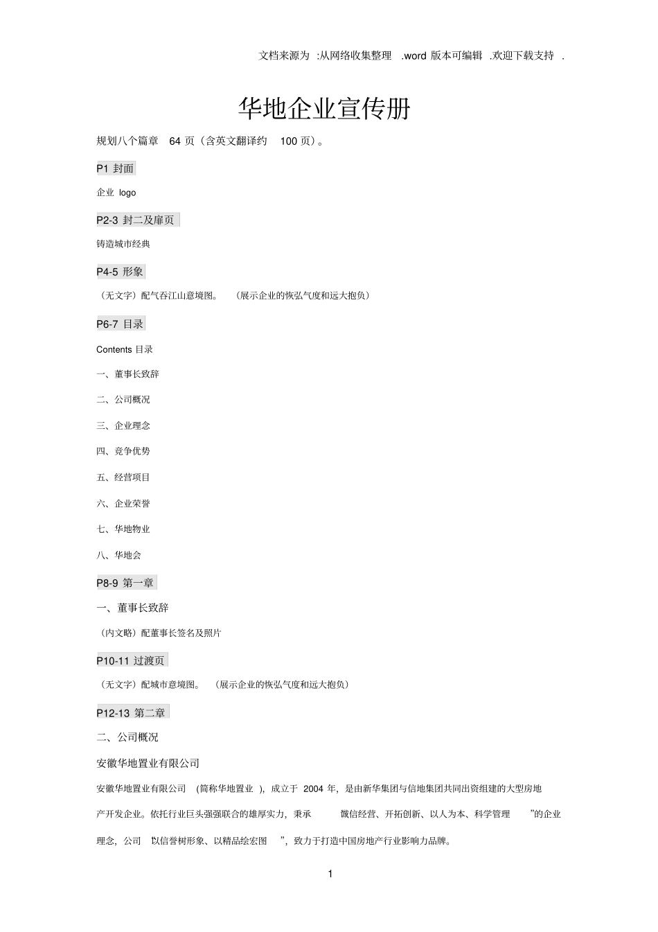 华地企业形象宣传册_第1页