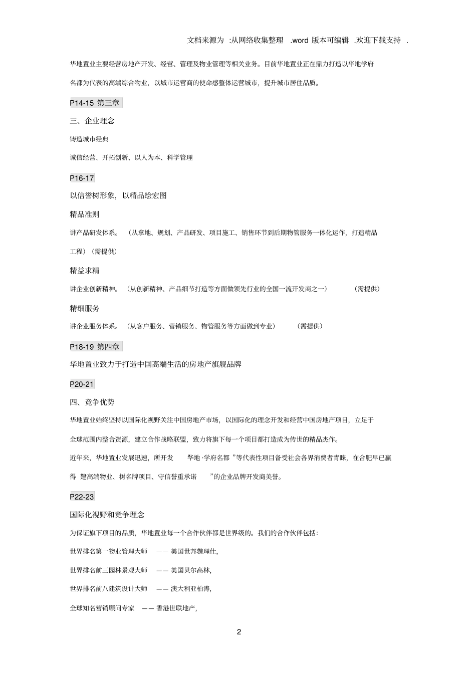 华地企业形象宣传册_第2页