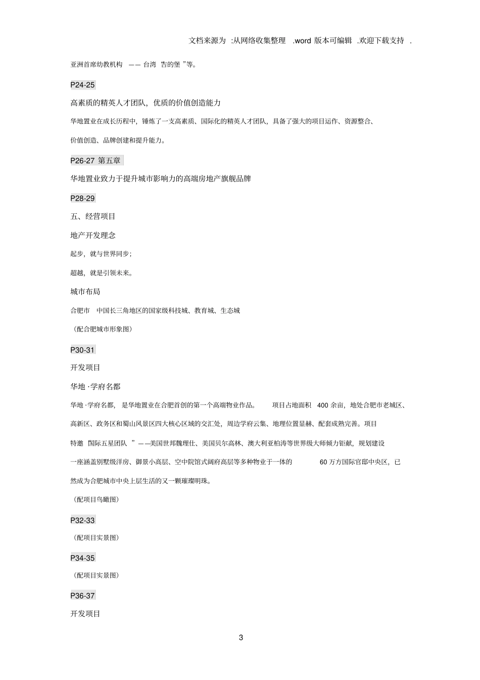 华地企业形象宣传册_第3页