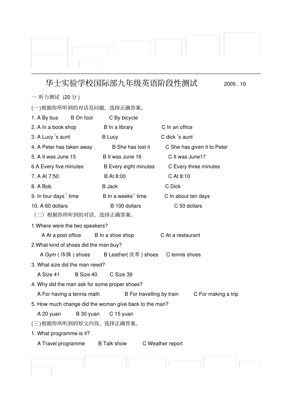 华士试验学校国际部九英语阶段性测试10_第1页