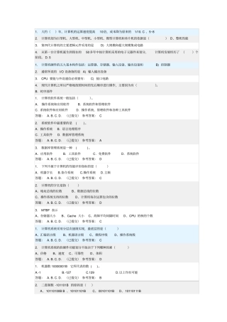 华南理工网络教育育计算机组成原理随堂练习模板