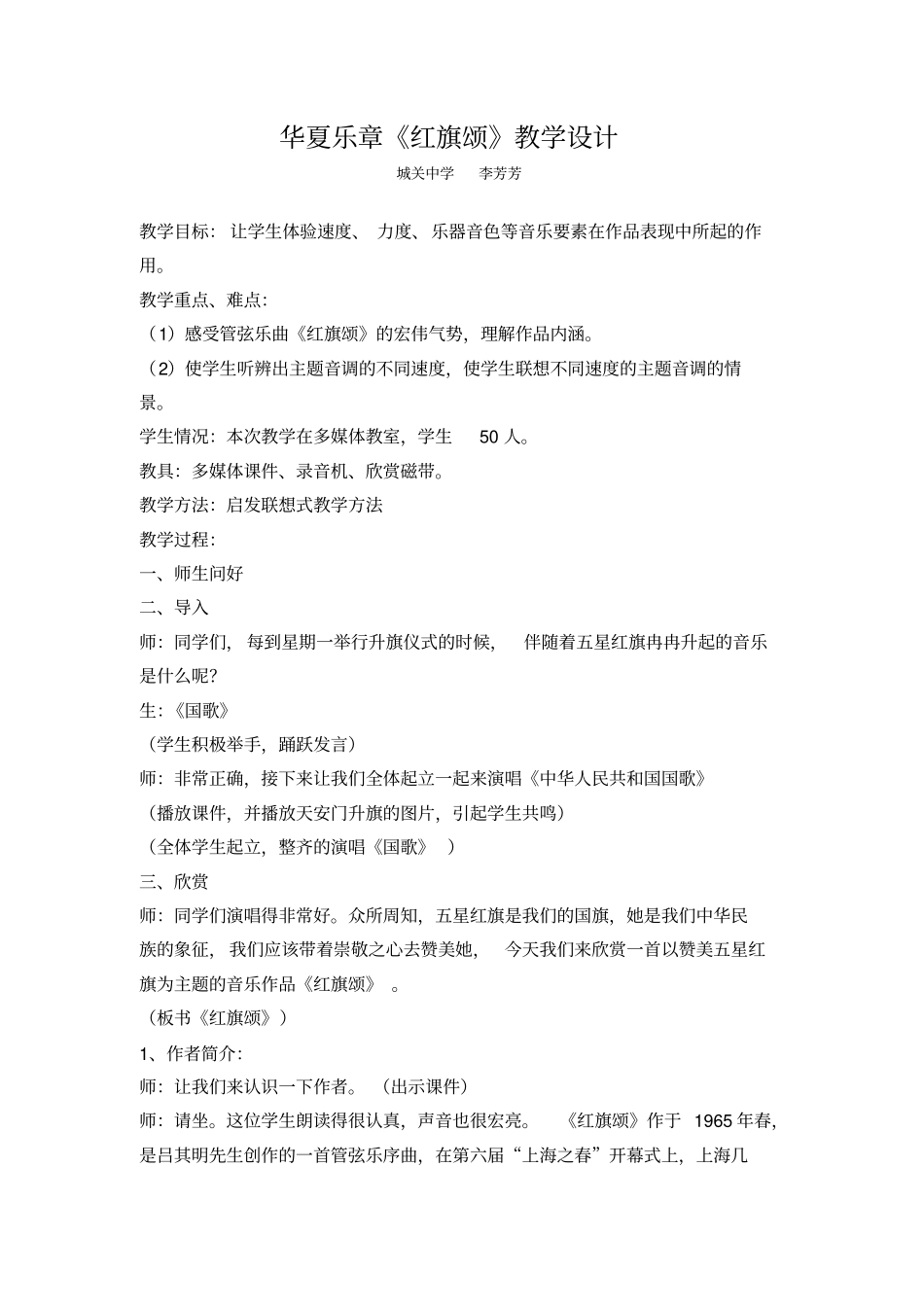 华夏乐章红旗颂教学设计_第1页