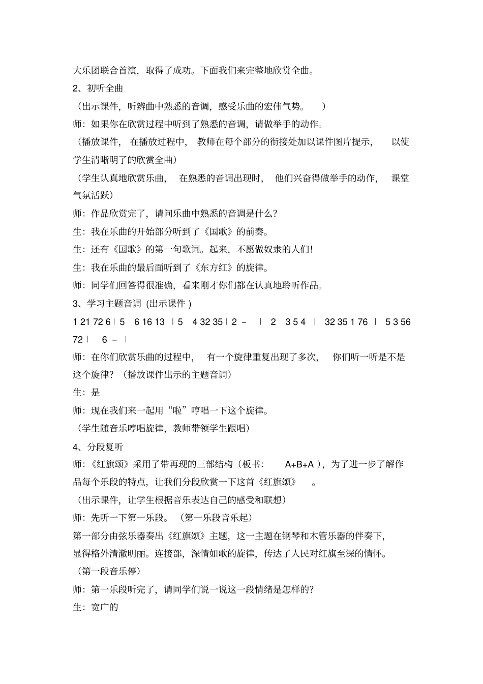 华夏乐章红旗颂教学设计_第2页