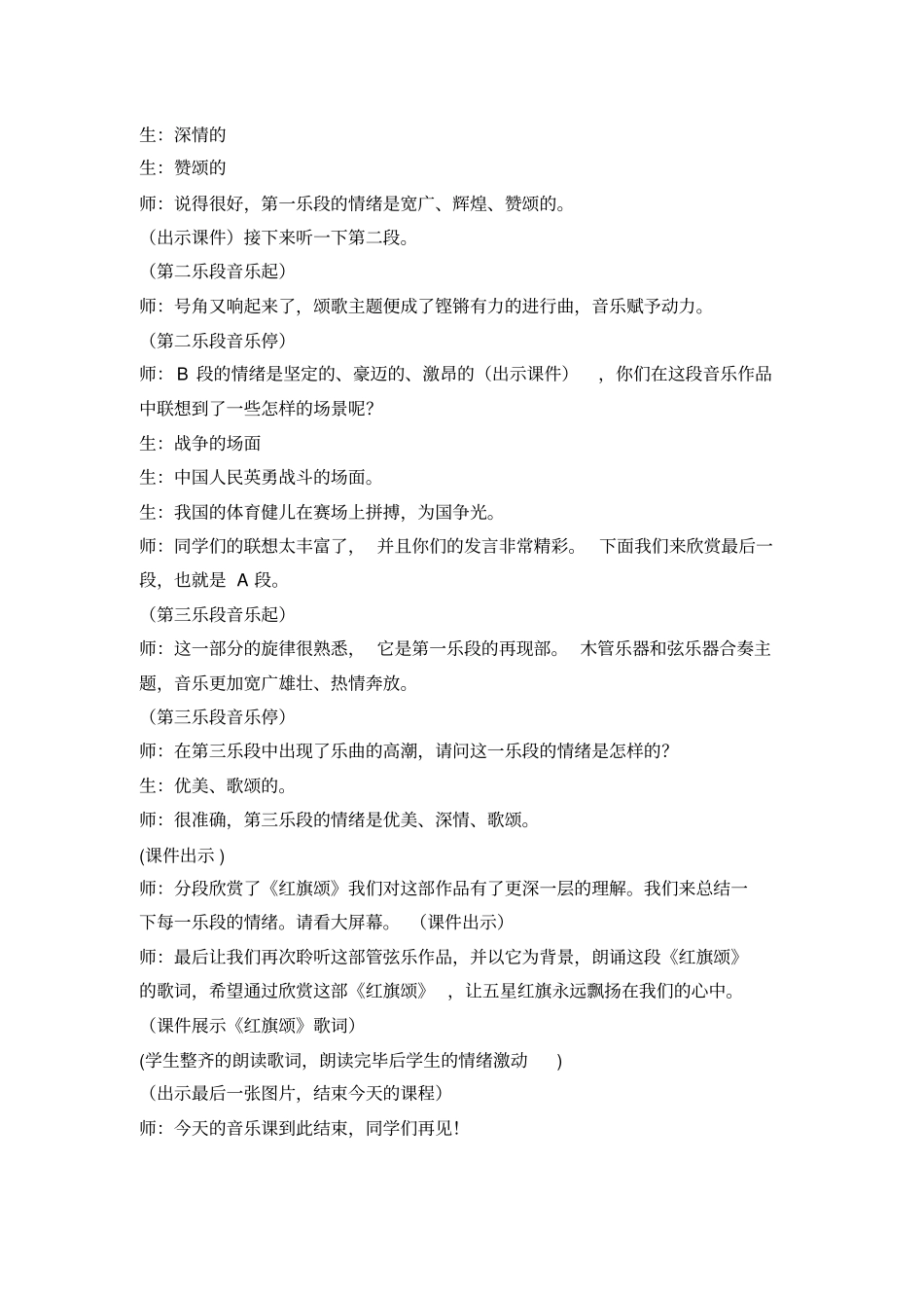 华夏乐章红旗颂教学设计_第3页