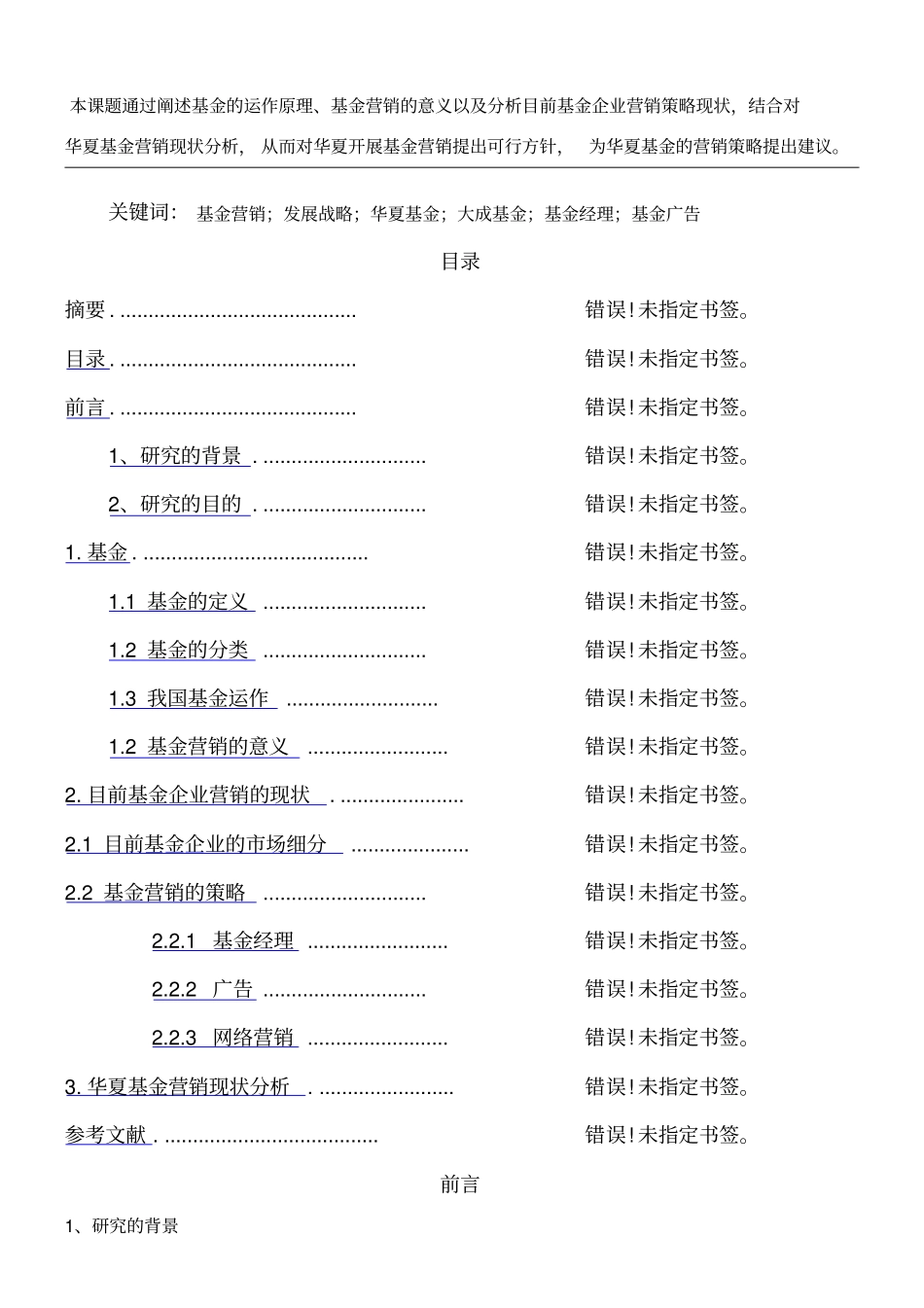 华夏基金营销策略分析_第1页