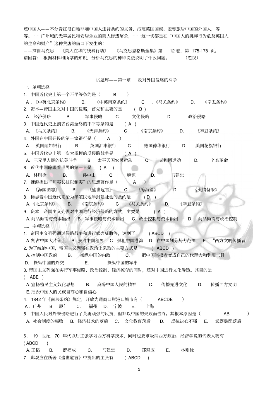 华商_中国近代史_题库配答案版汇编_第2页