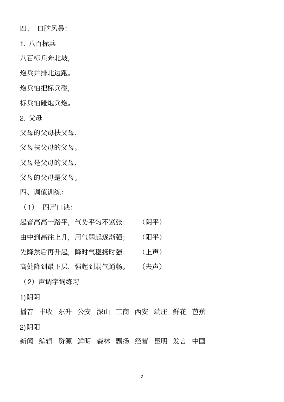 华夏少儿口才暑期特训讲解_第2页