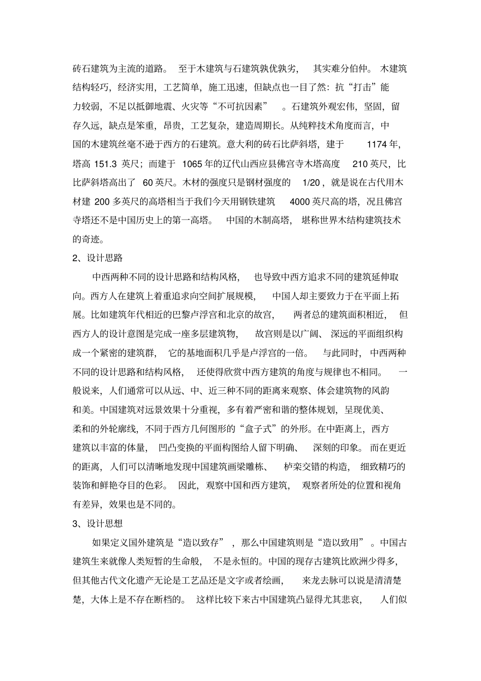 华夏意匠读书笔记讲解_第3页