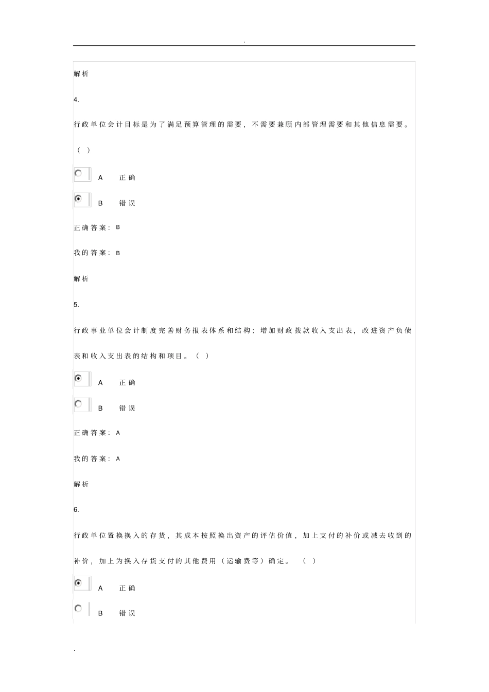 华夏会计继续教育题_第2页