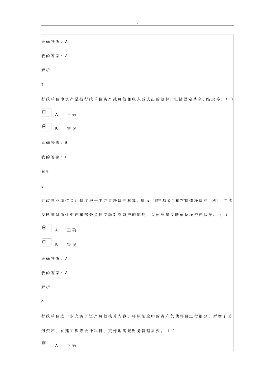华夏会计继续教育题_第3页