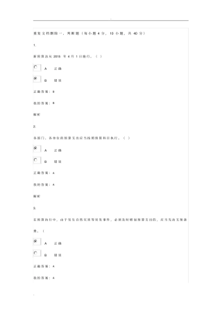 华夏会计继续教育题