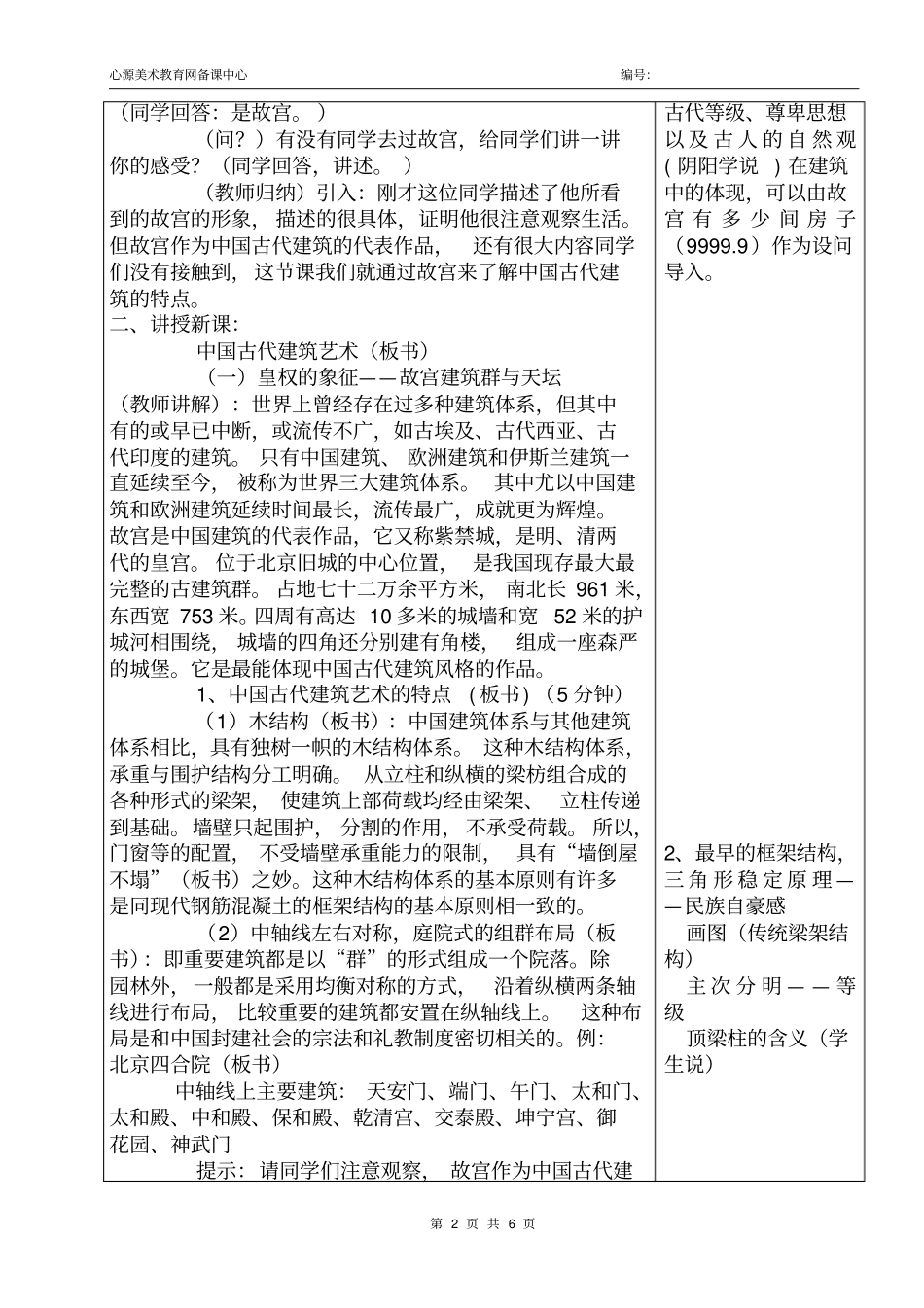 华夏意匠-建筑艺术_第2页