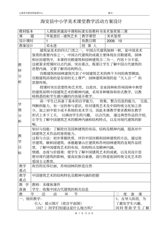 华夏意匠-建筑艺术