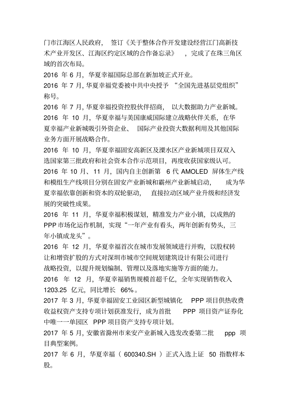 华夏幸福复习进程_第3页
