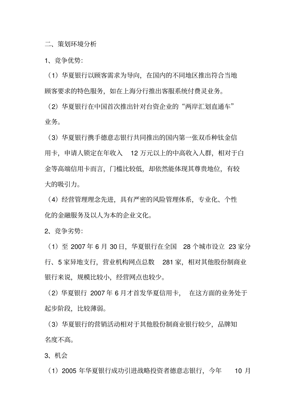 华夏银行世博营销策划案_第2页