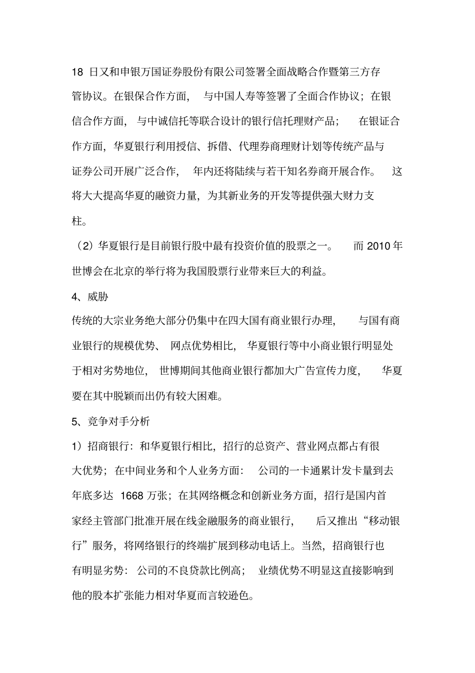 华夏银行世博营销策划案_第3页