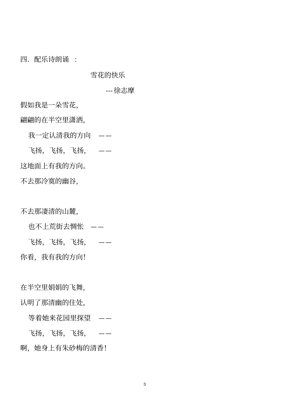 华夏少儿口才暑期特训重点讲义资料_第3页