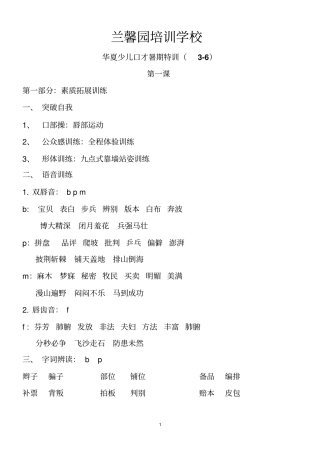 华夏少儿口才暑期特训重点讲义资料