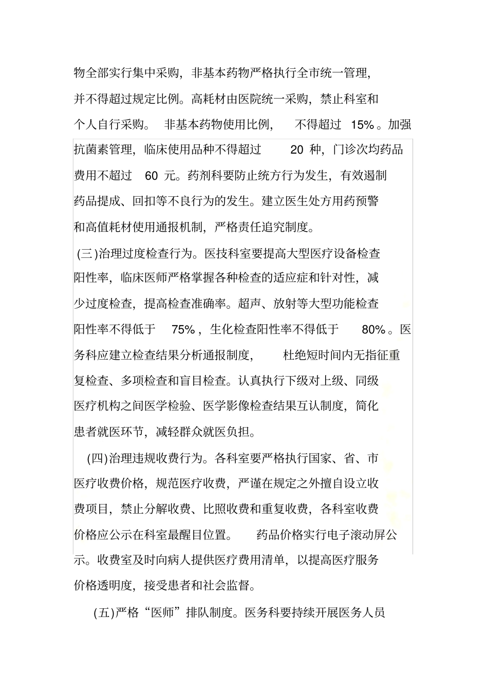 华夏医院治理过度医疗行为专项活动实施方案1_第3页