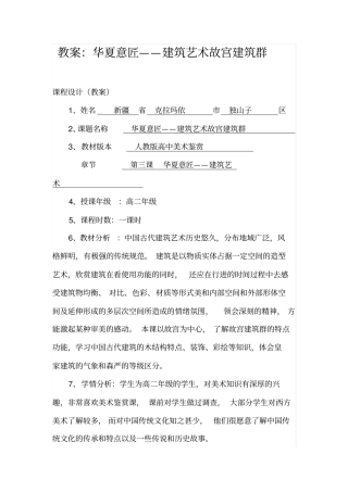 华夏意匠建筑艺术故宫建筑群精编