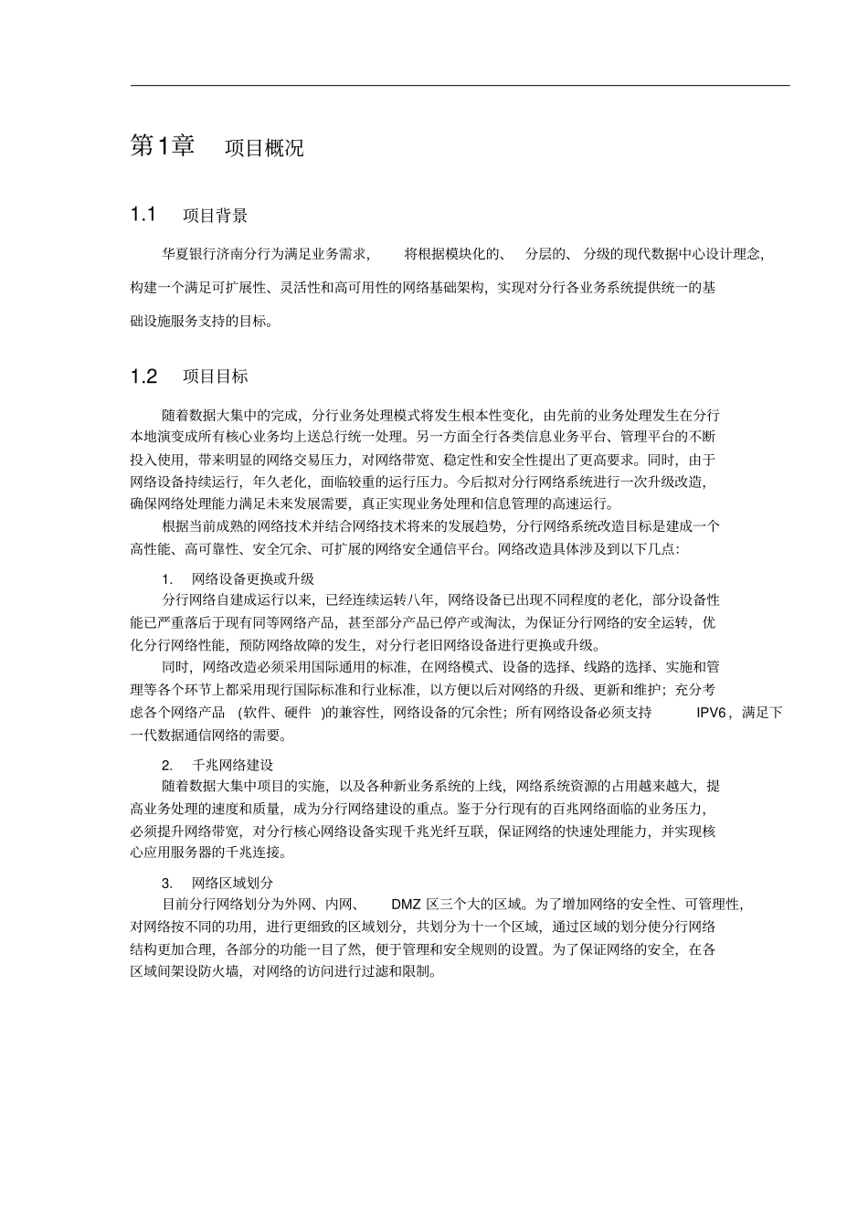 华夏银行济南分行数据中心项目工程实施方案_第2页