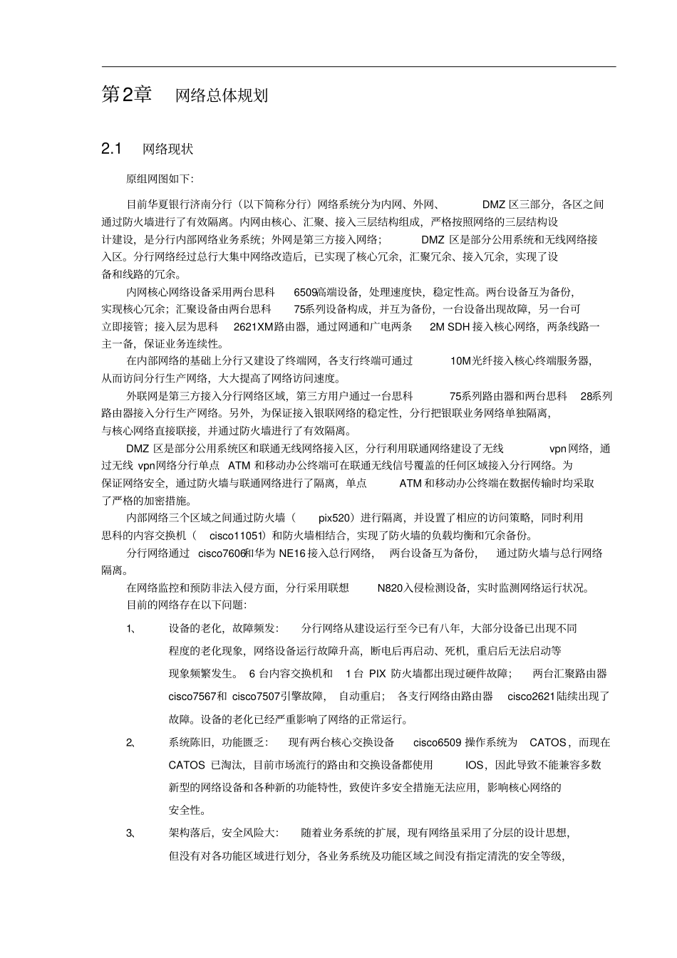 华夏银行济南分行数据中心项目工程实施方案_第3页