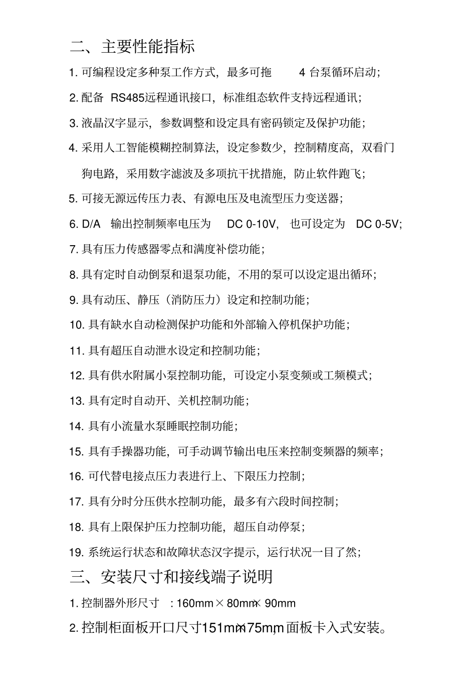 华天HD4000液晶显示恒压供水控制器手册_第3页